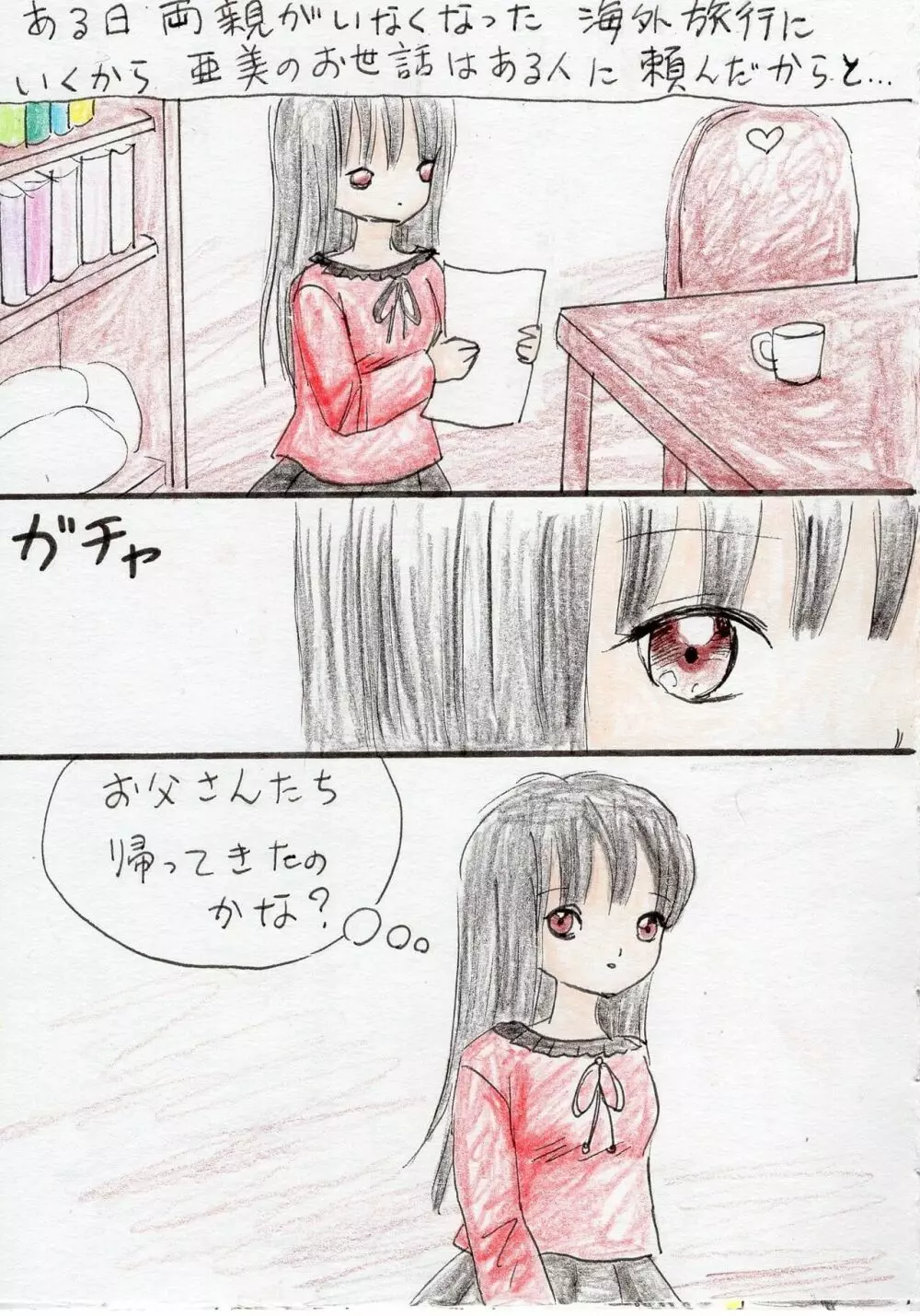 本当は好きだった - page8