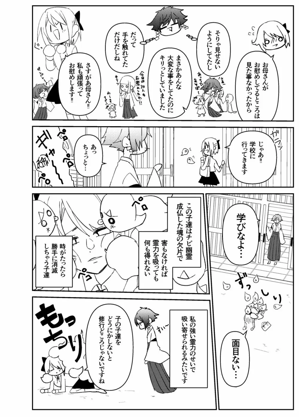 感度を籠めてお慰めいたします お仕事募集中 - page17