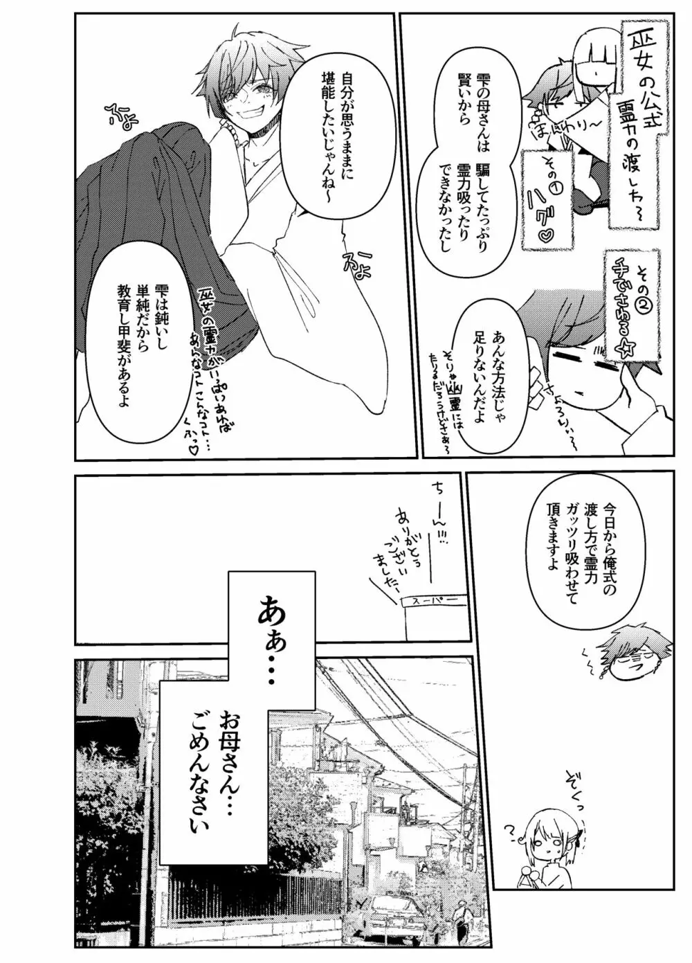 感度を籠めてお慰めいたします お仕事募集中 - page7