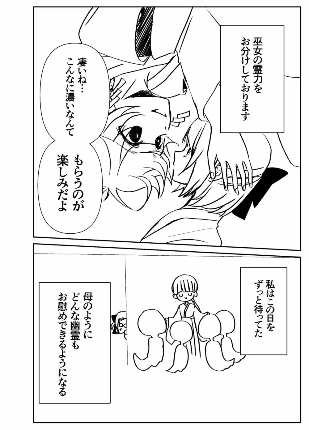 感度籠めてお慰めいたします バージョン2 - page13