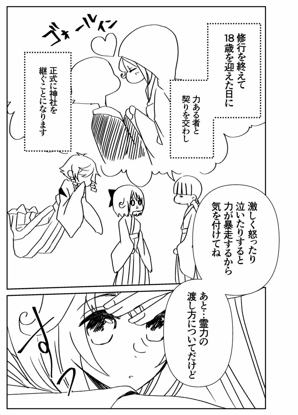 感度籠めてお慰めいたします バージョン2 - page16