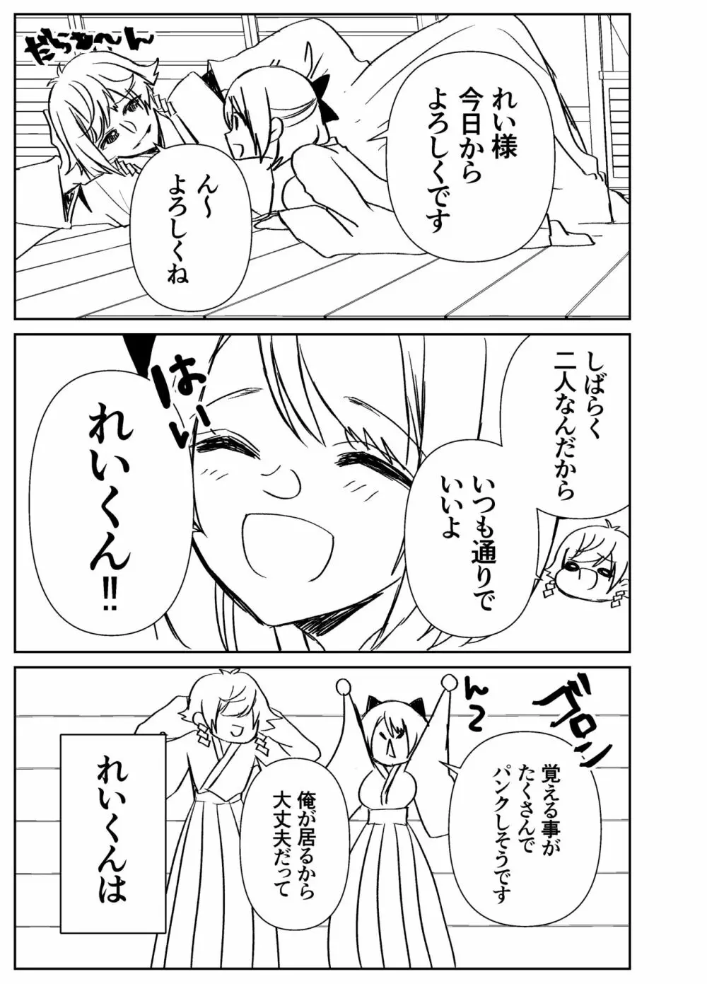 感度籠めてお慰めいたします バージョン2 - page20