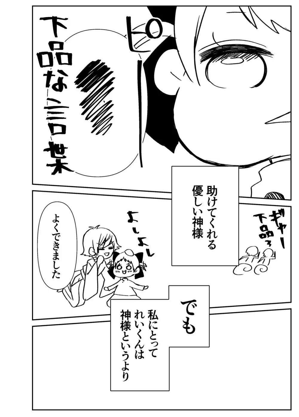 感度籠めてお慰めいたします バージョン2 - page23