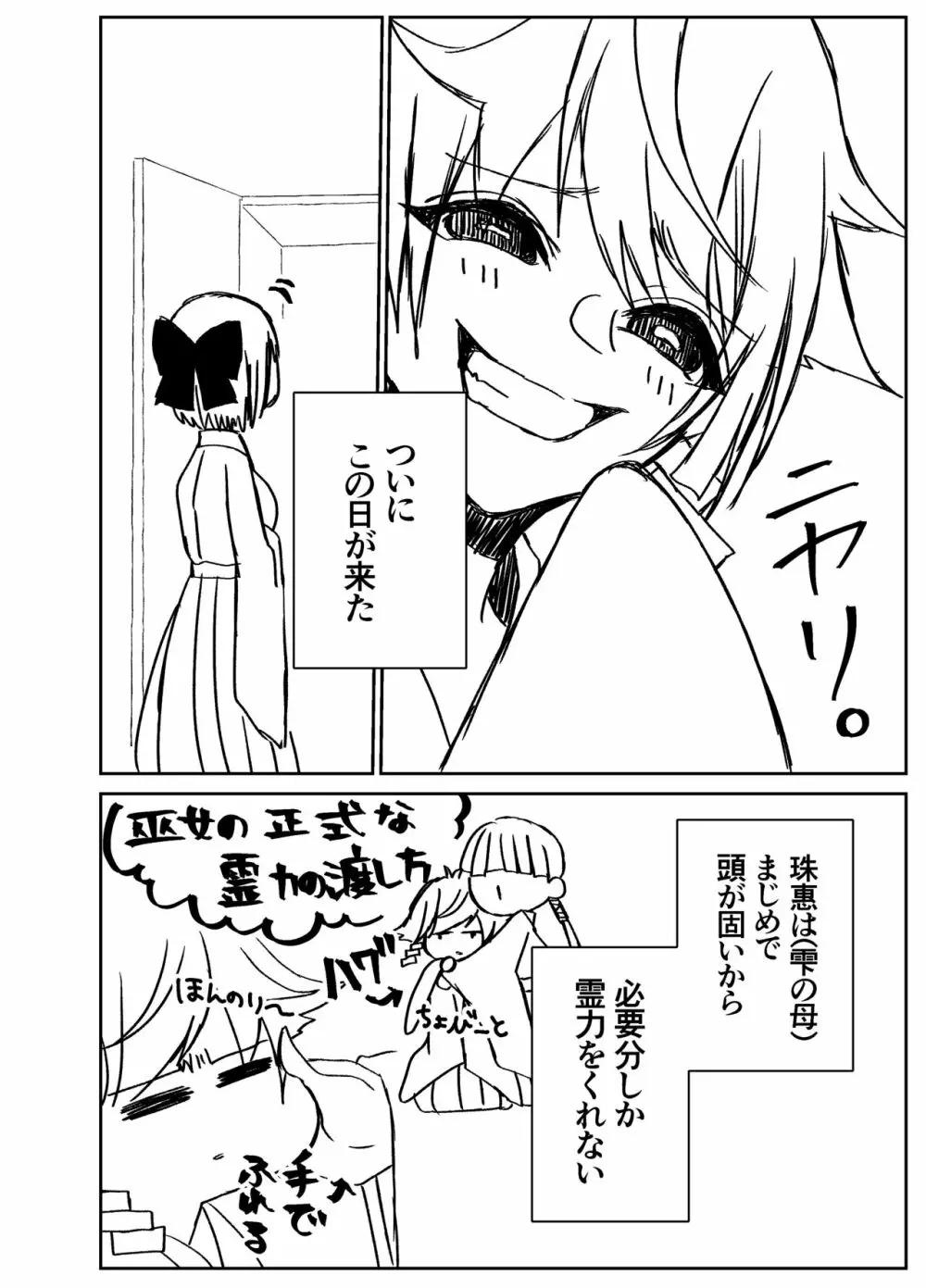 感度籠めてお慰めいたします バージョン2 - page25