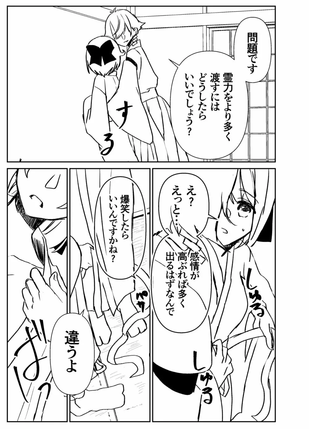 感度籠めてお慰めいたします バージョン2 - page28