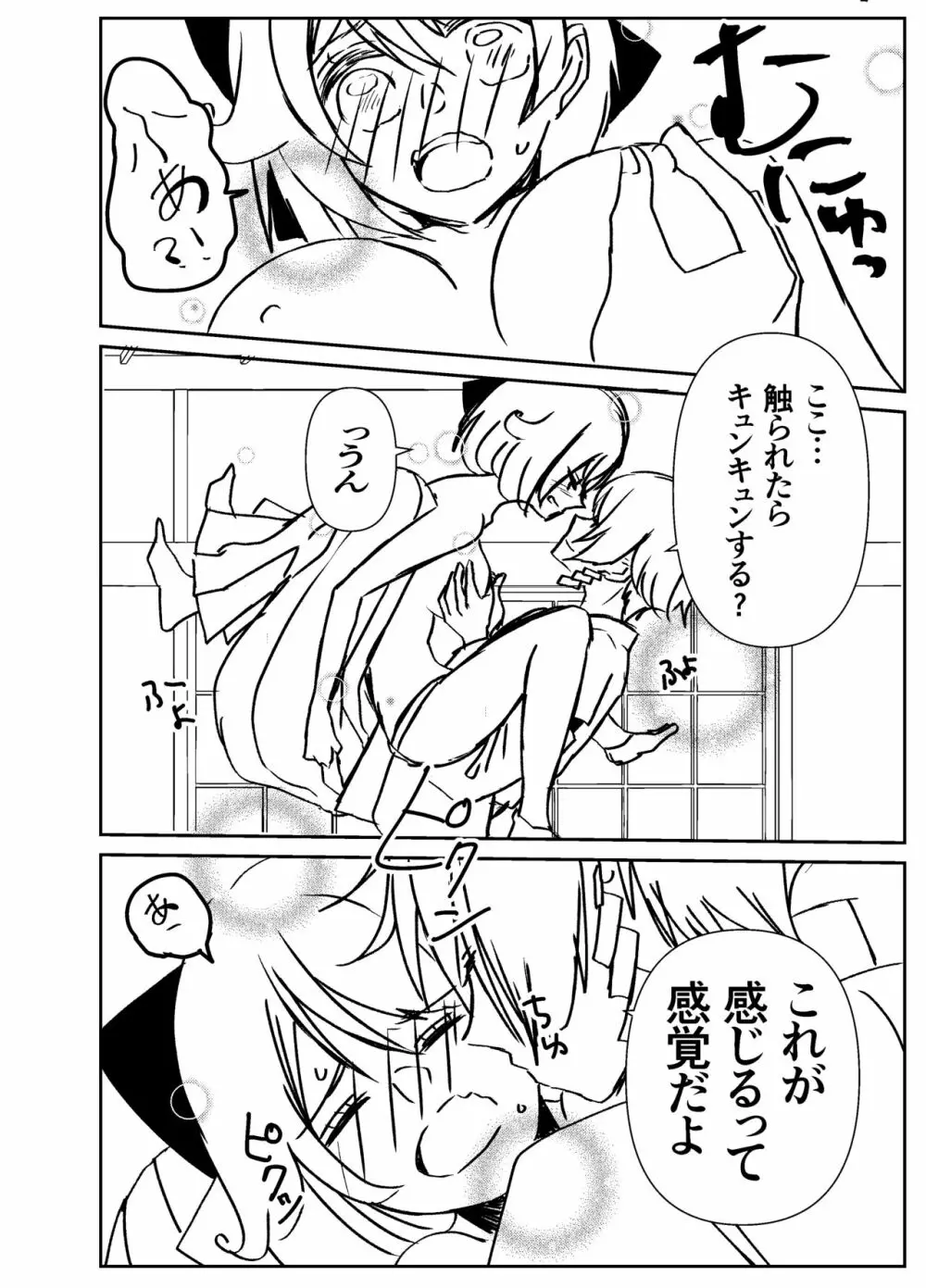 感度籠めてお慰めいたします バージョン2 - page33