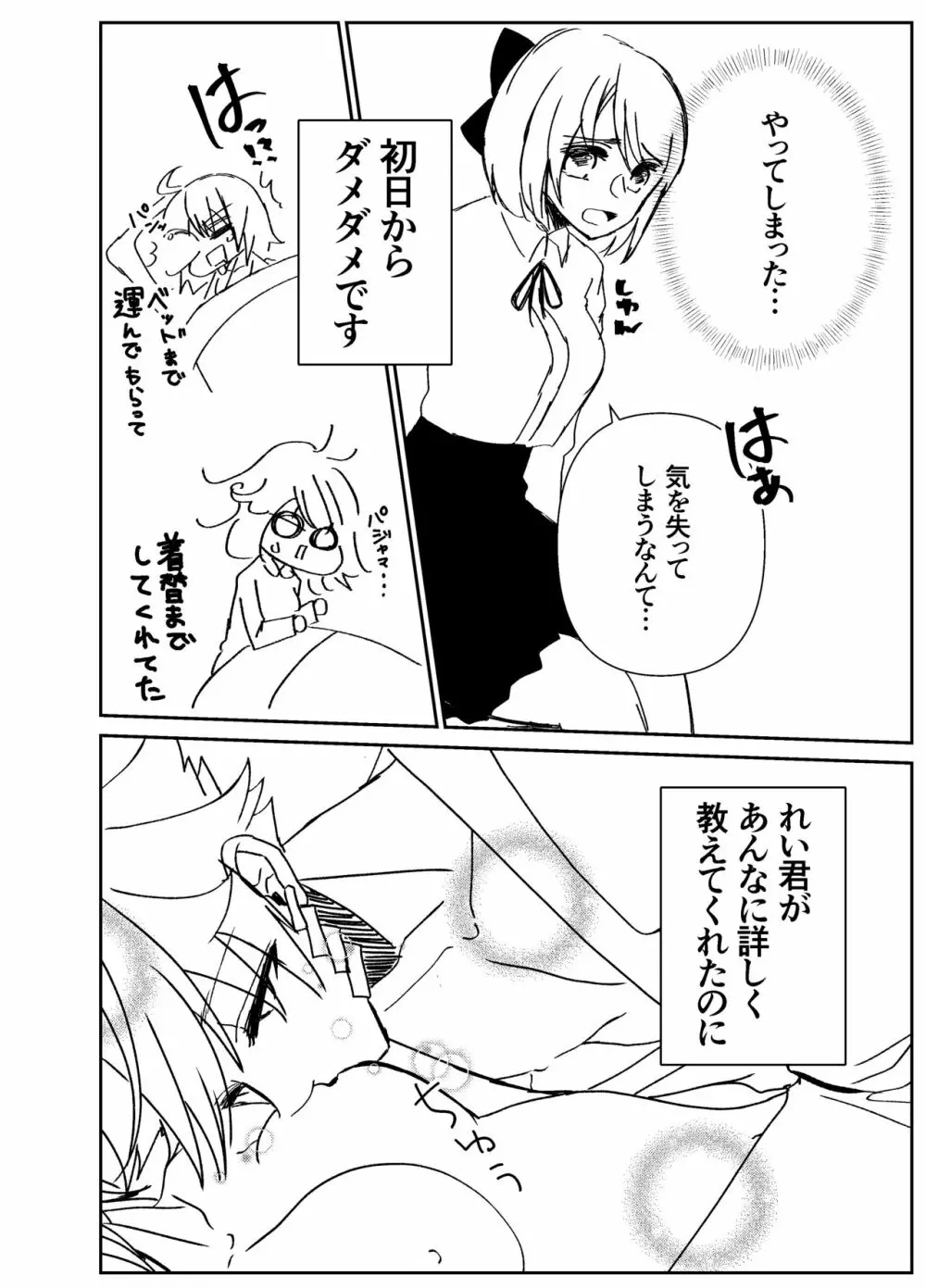 感度籠めてお慰めいたします バージョン2 - page39