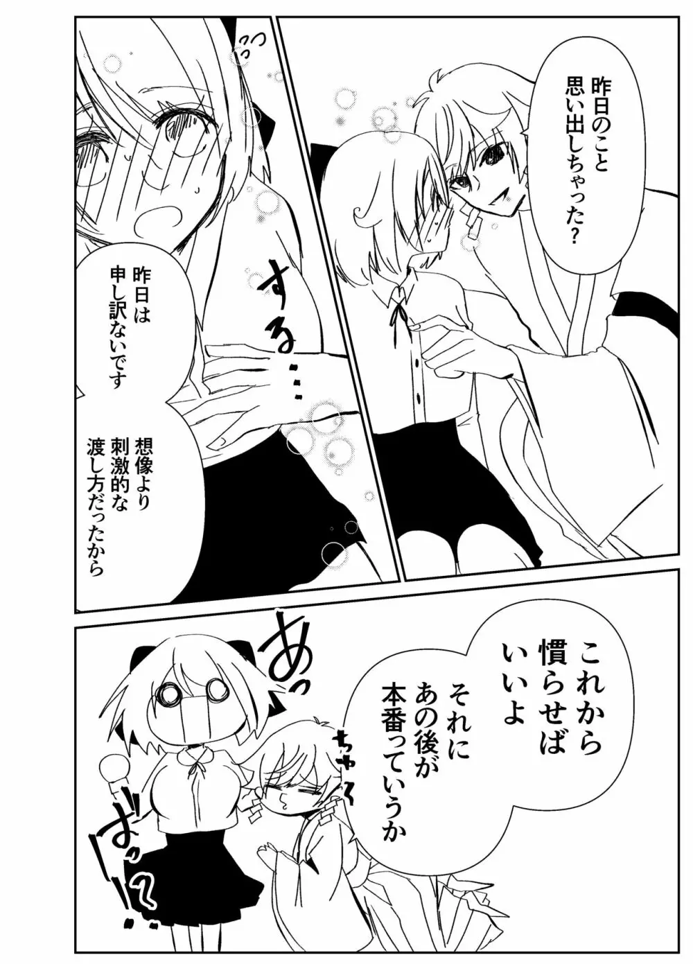 感度籠めてお慰めいたします バージョン2 - page41