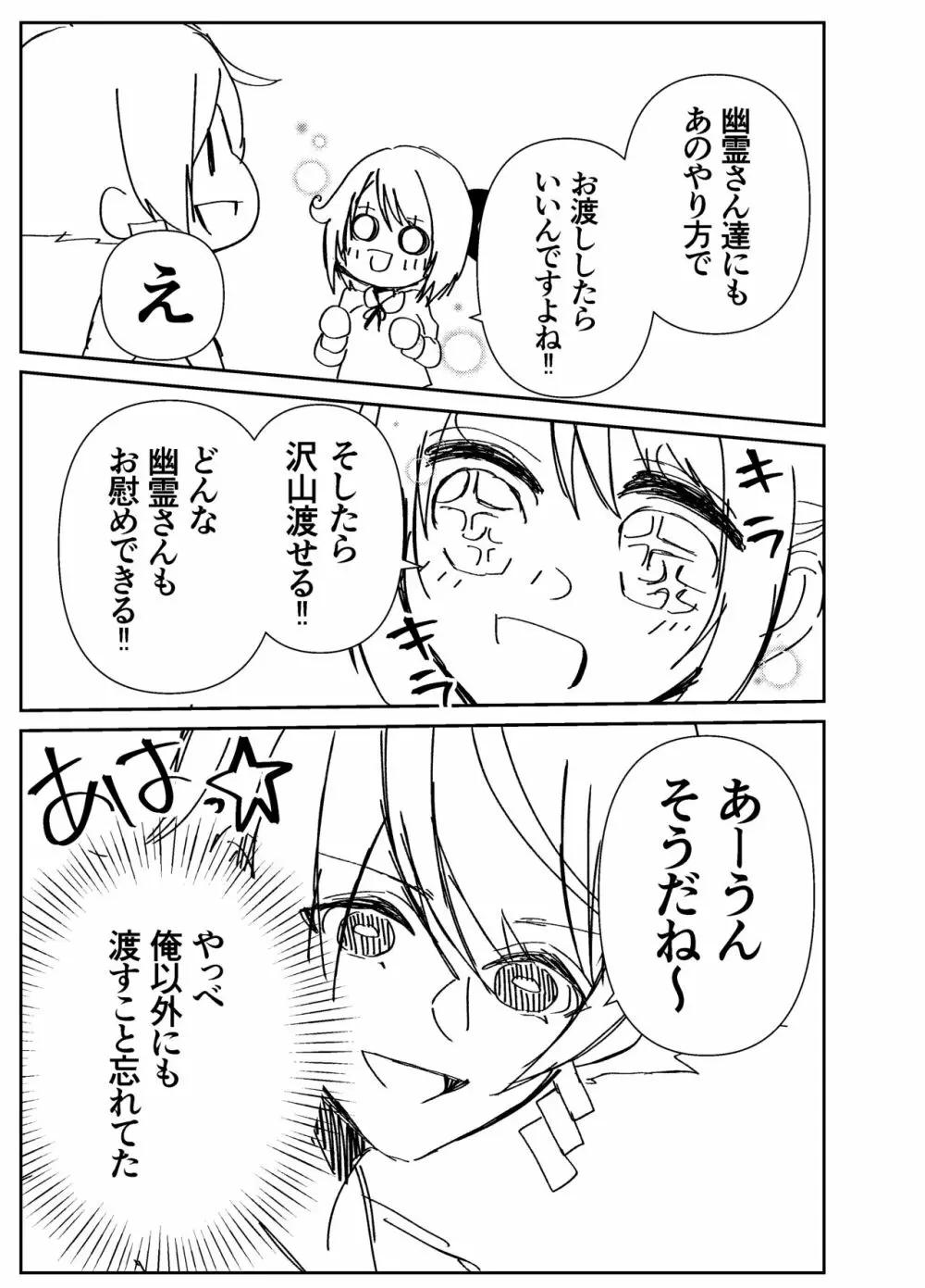 感度籠めてお慰めいたします バージョン2 - page42