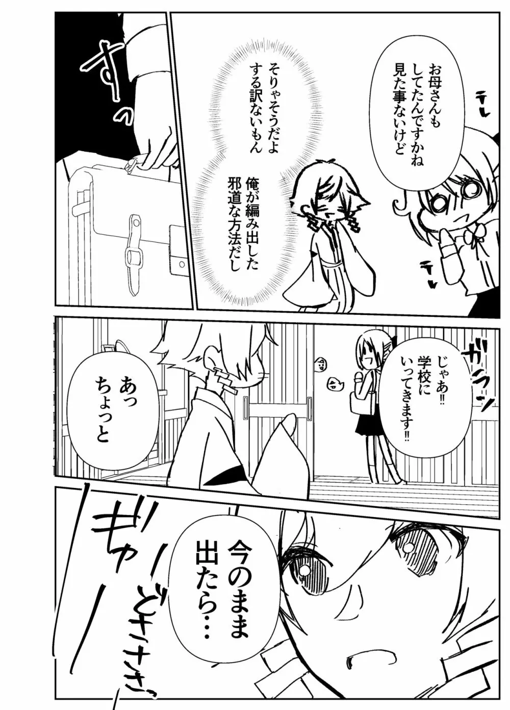 感度籠めてお慰めいたします バージョン2 - page43