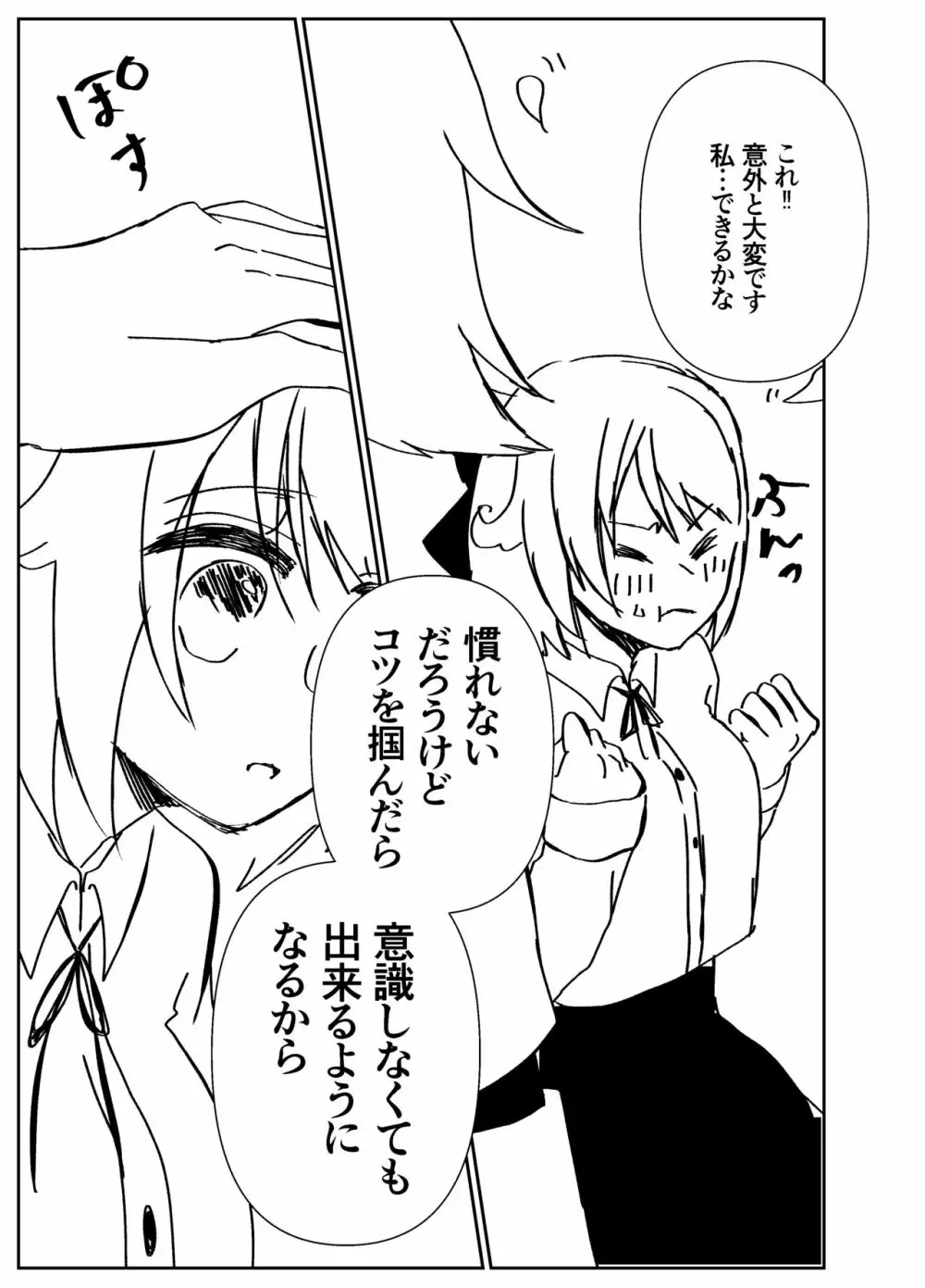 感度籠めてお慰めいたします バージョン2 - page46