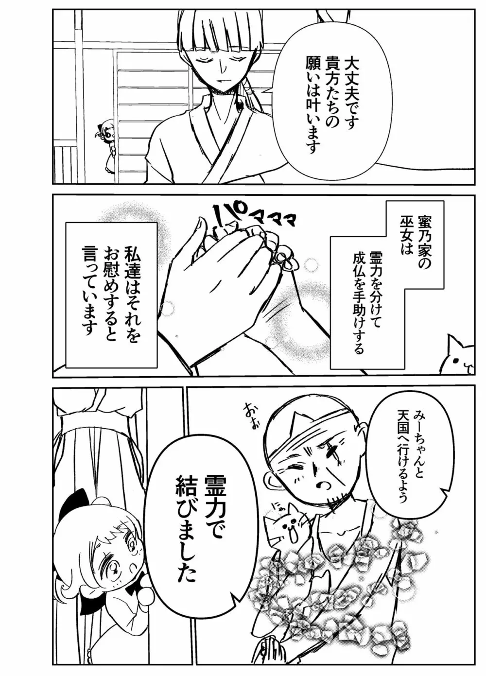 感度籠めてお慰めいたします バージョン2 - page5