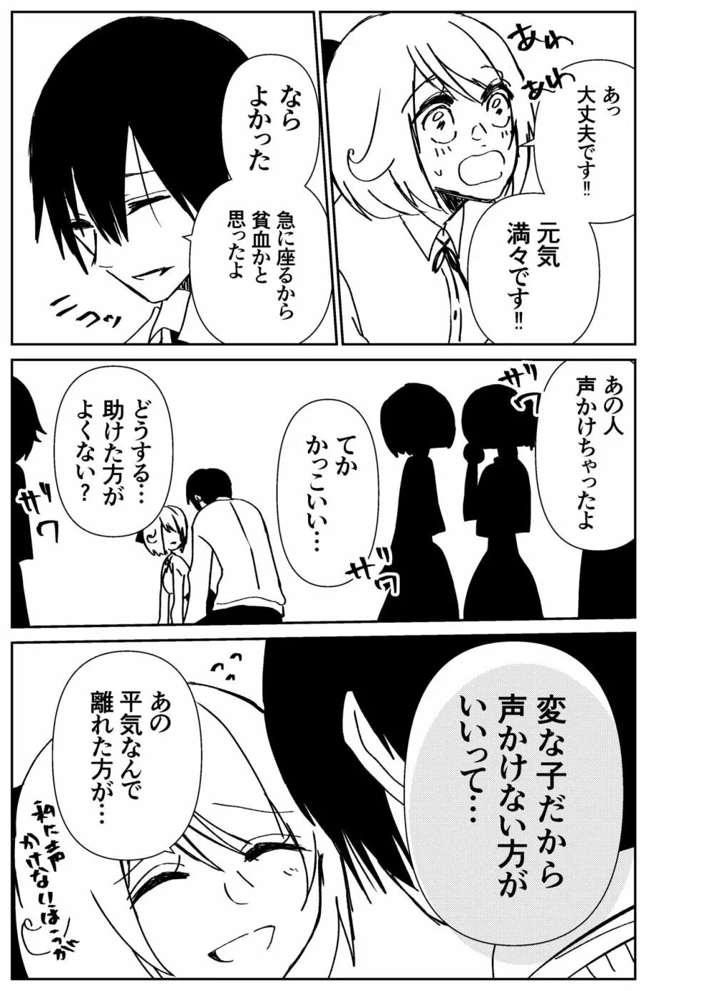 感度籠めてお慰めいたします バージョン2 - page54