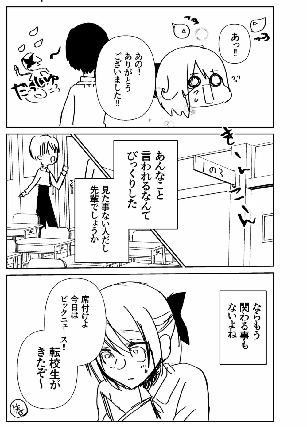 感度籠めてお慰めいたします バージョン2 - page58