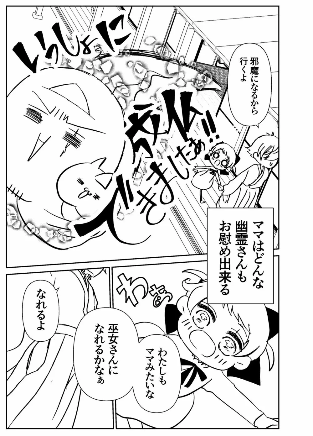 感度籠めてお慰めいたします バージョン2 - page6