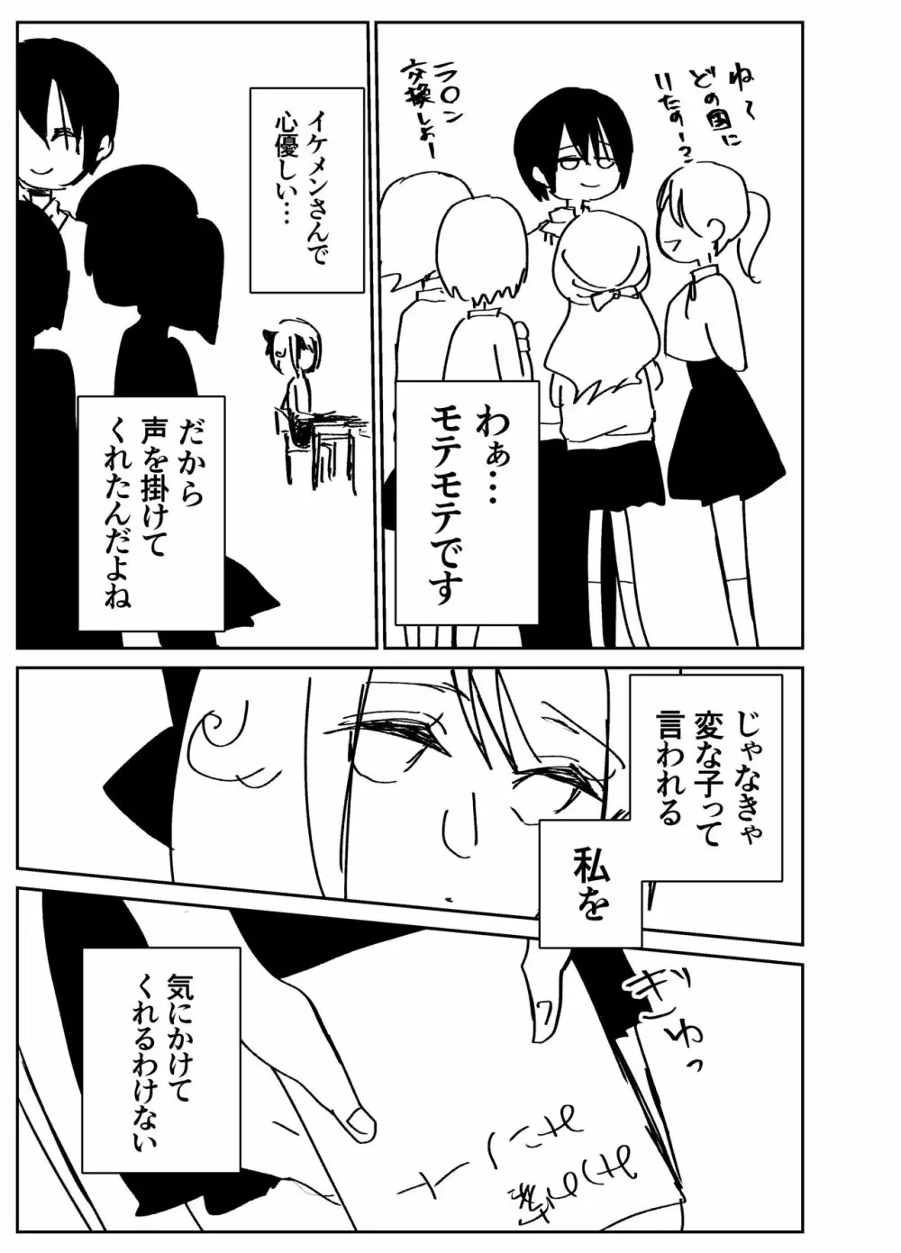 感度籠めてお慰めいたします バージョン2 - page60