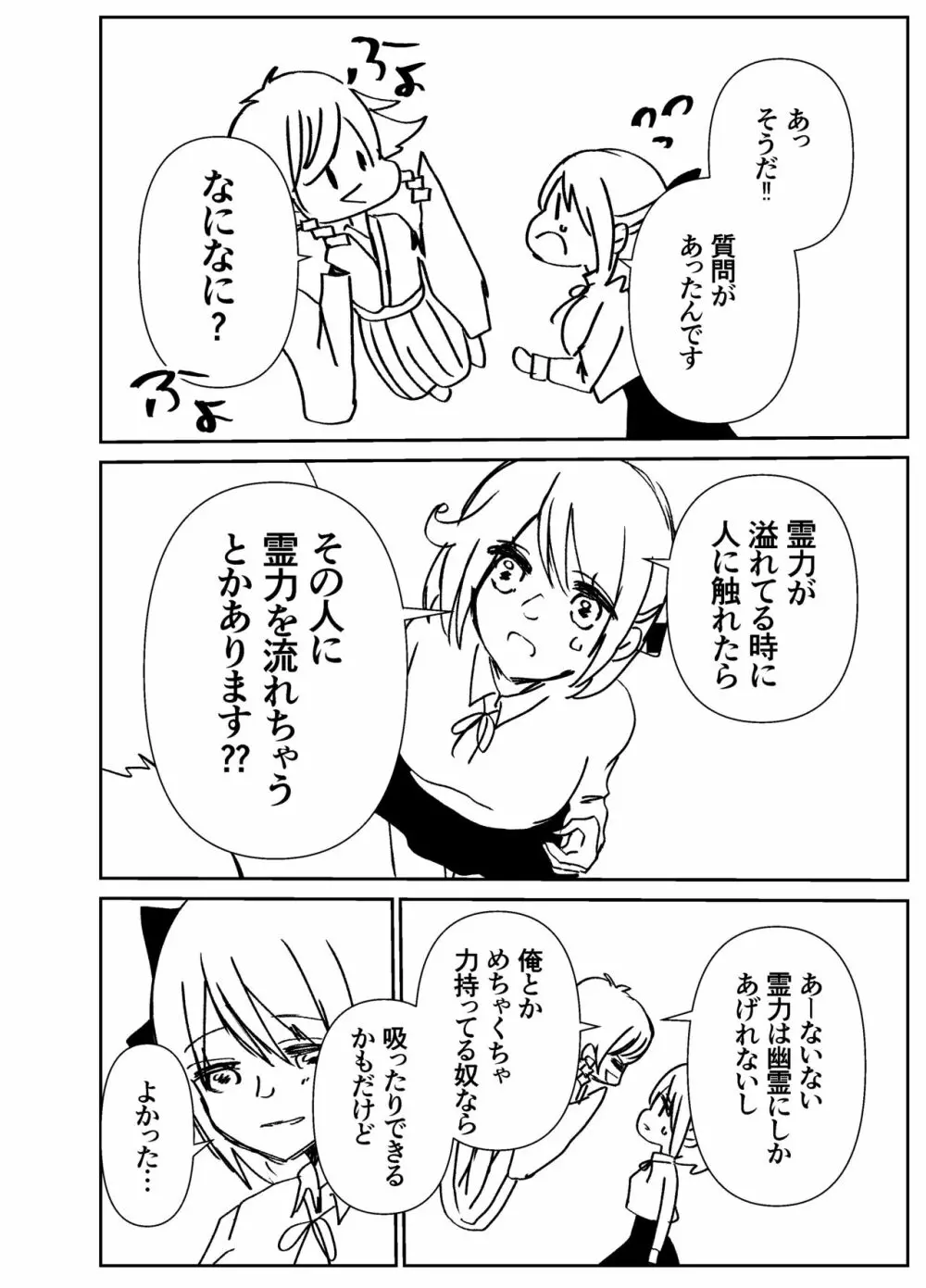 感度籠めてお慰めいたします バージョン2 - page65