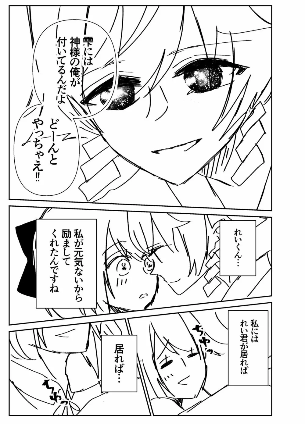 感度籠めてお慰めいたします バージョン2 - page68