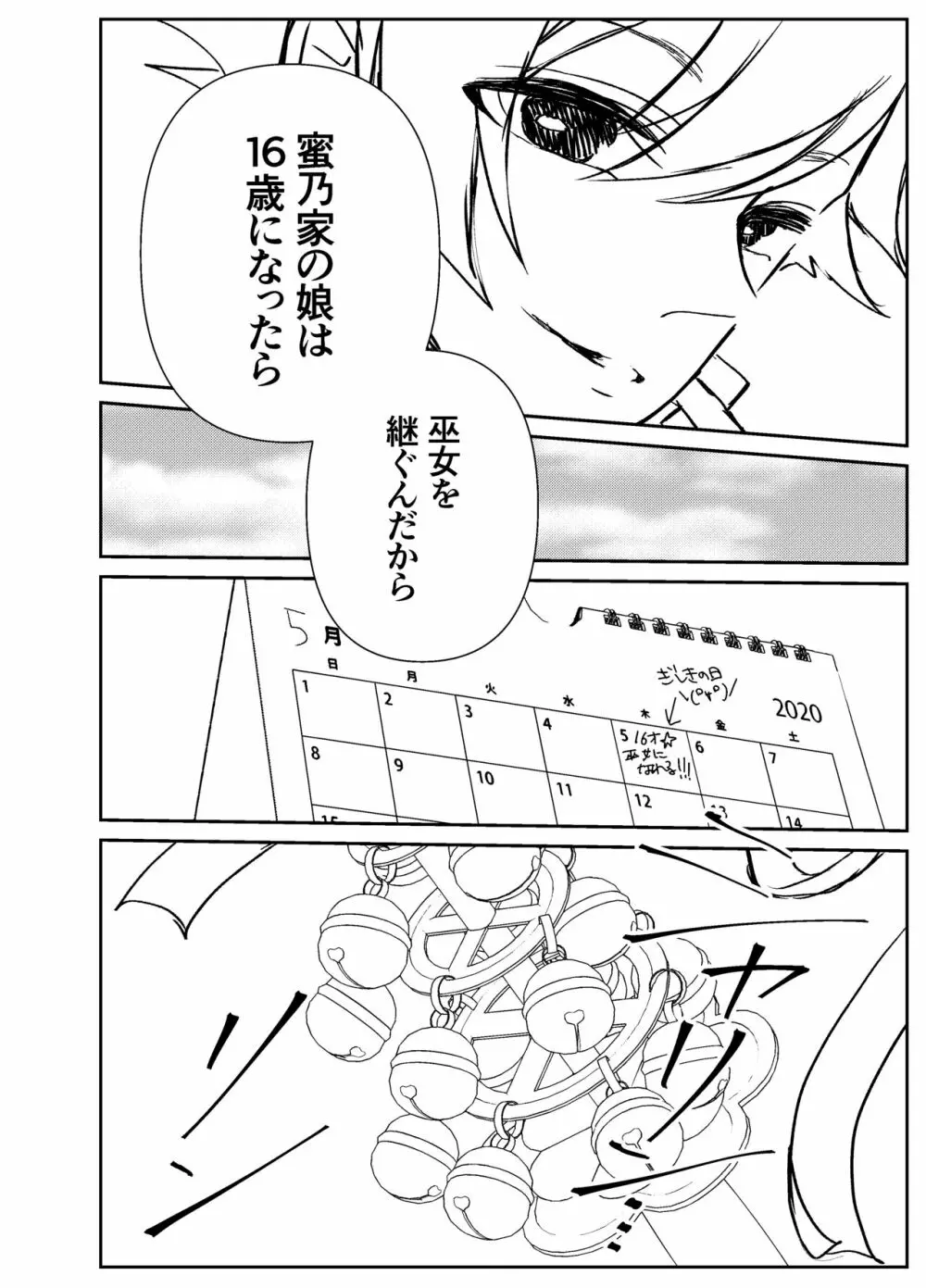 感度籠めてお慰めいたします バージョン2 - page7