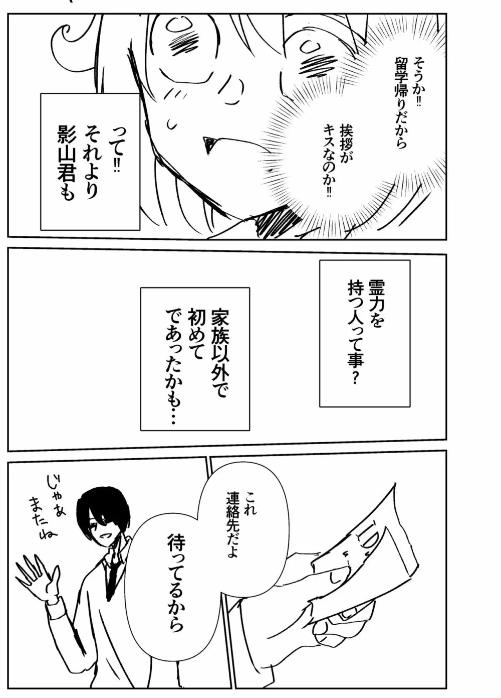 感度籠めてお慰めいたします バージョン2 - page78