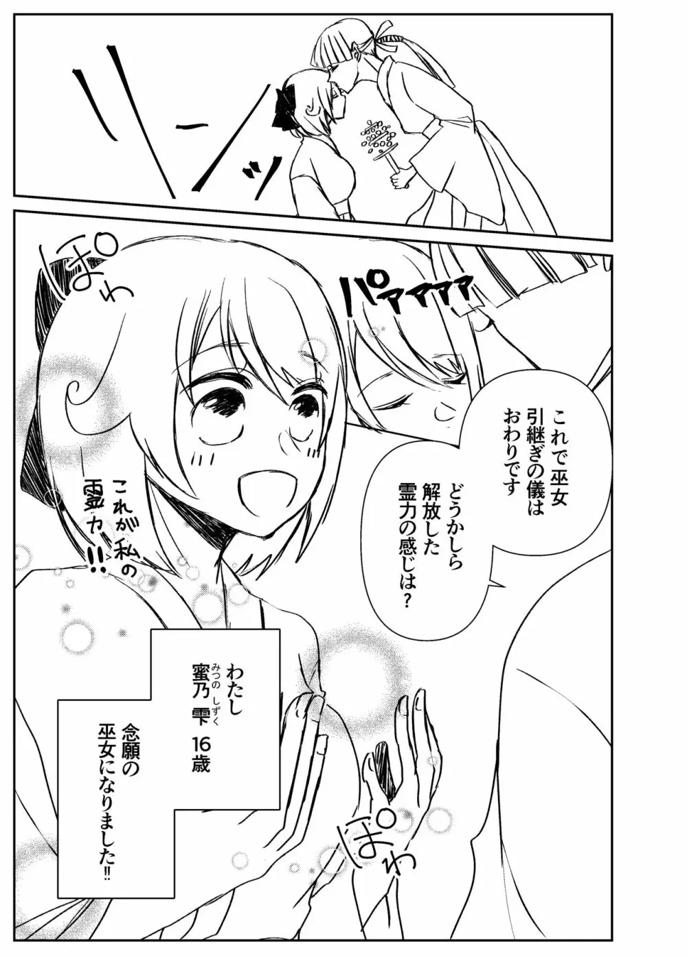 感度籠めてお慰めいたします バージョン2 - page8