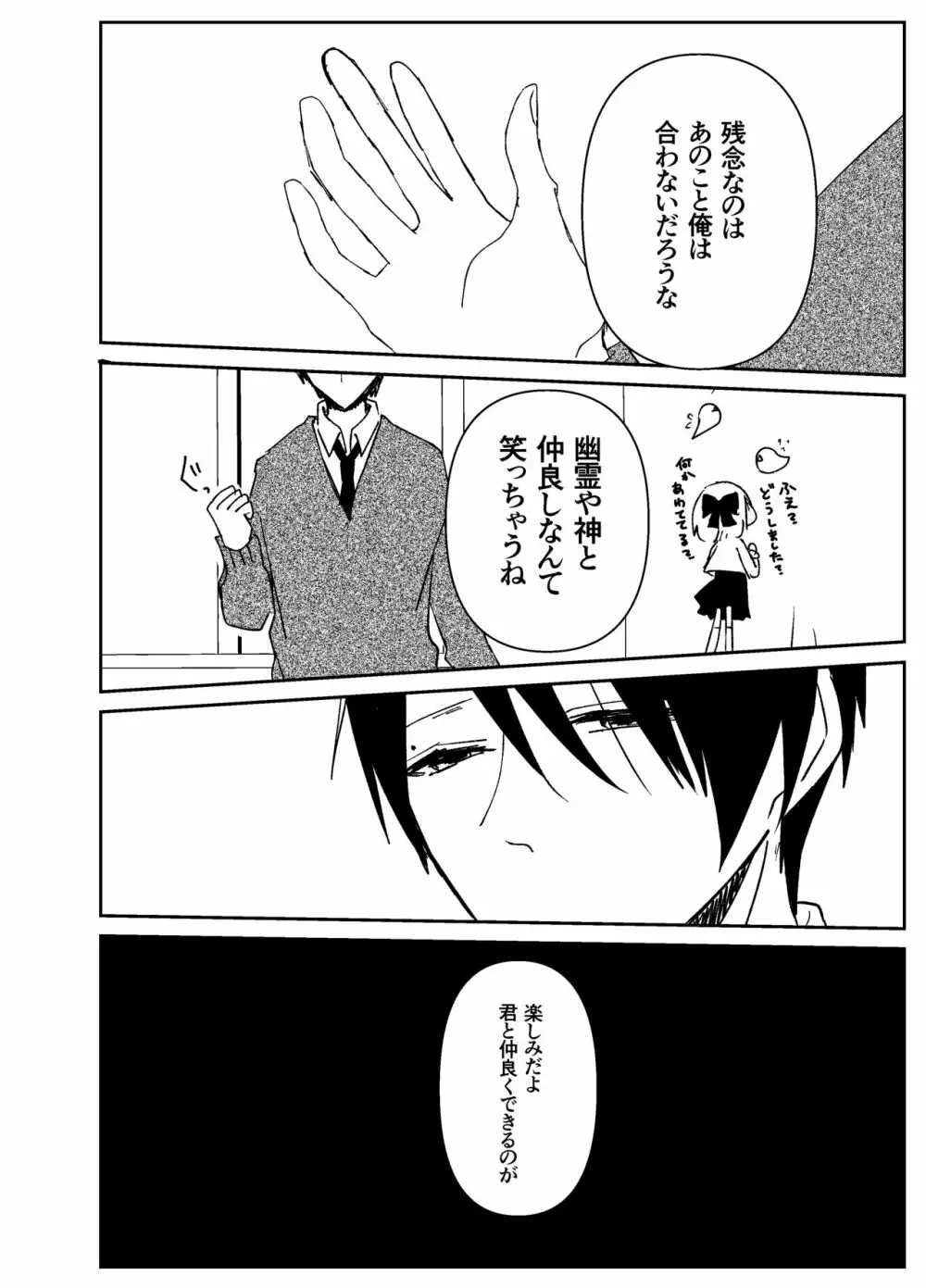 感度籠めてお慰めいたします バージョン2 - page83