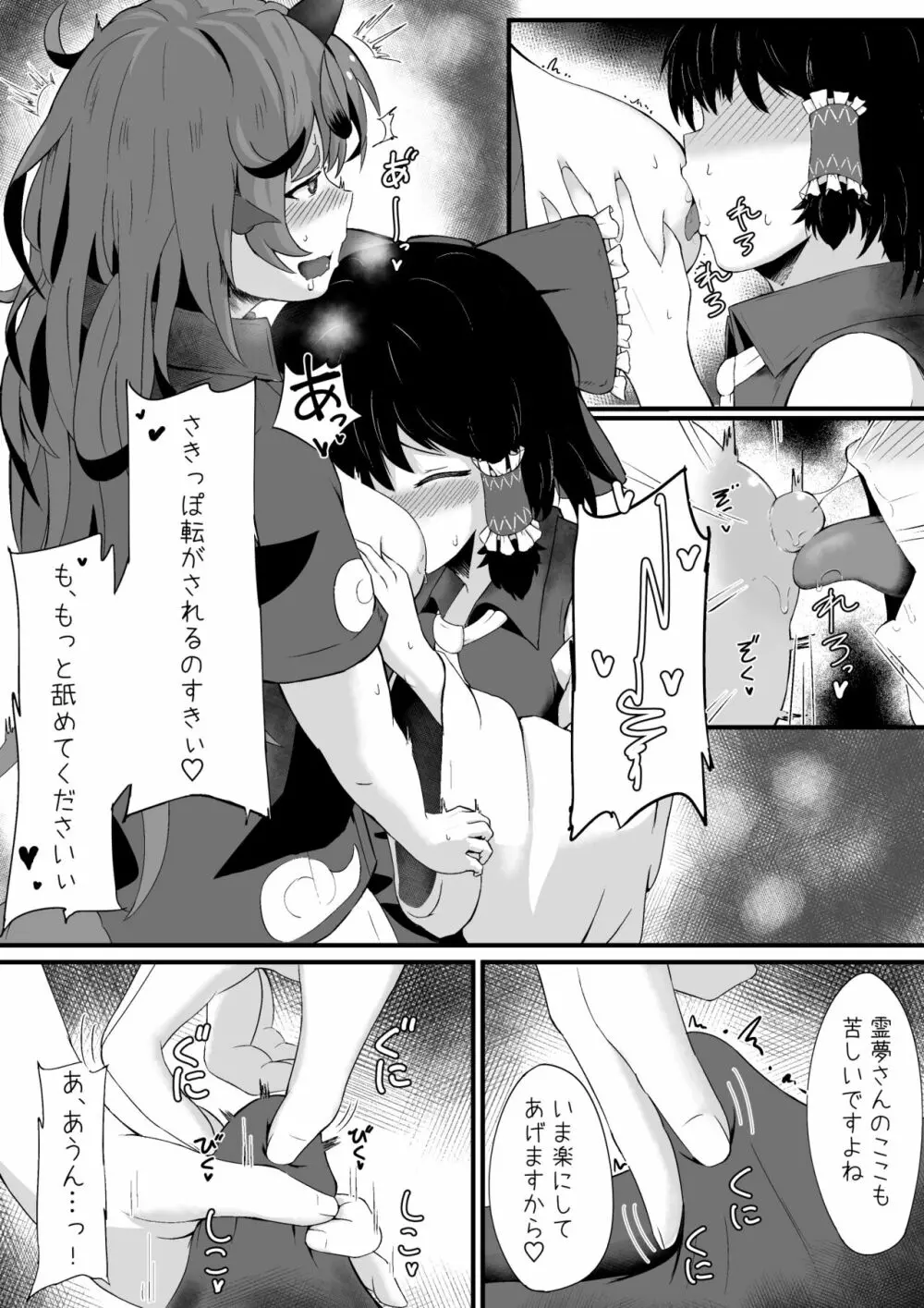 あうんと霊夢のえっちなやつ - page14