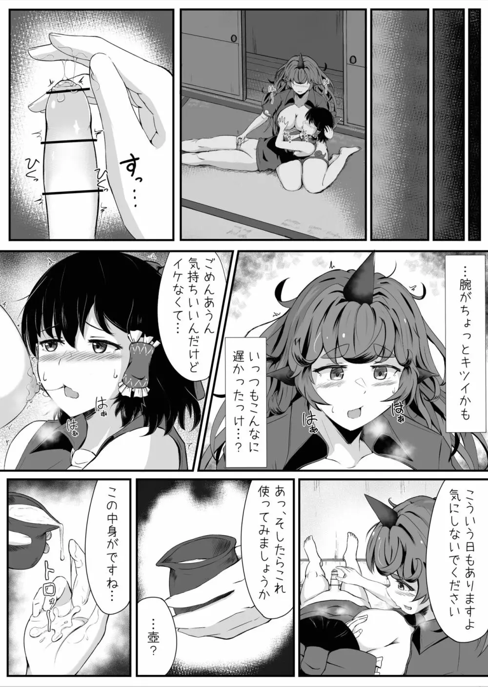 あうんと霊夢のえっちなやつ - page21