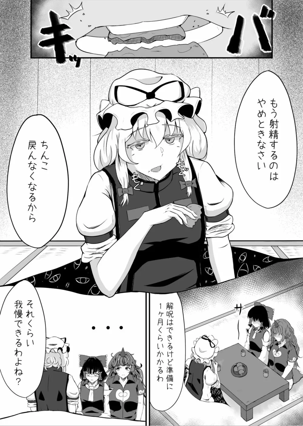 あうんと霊夢のえっちなやつ - page25