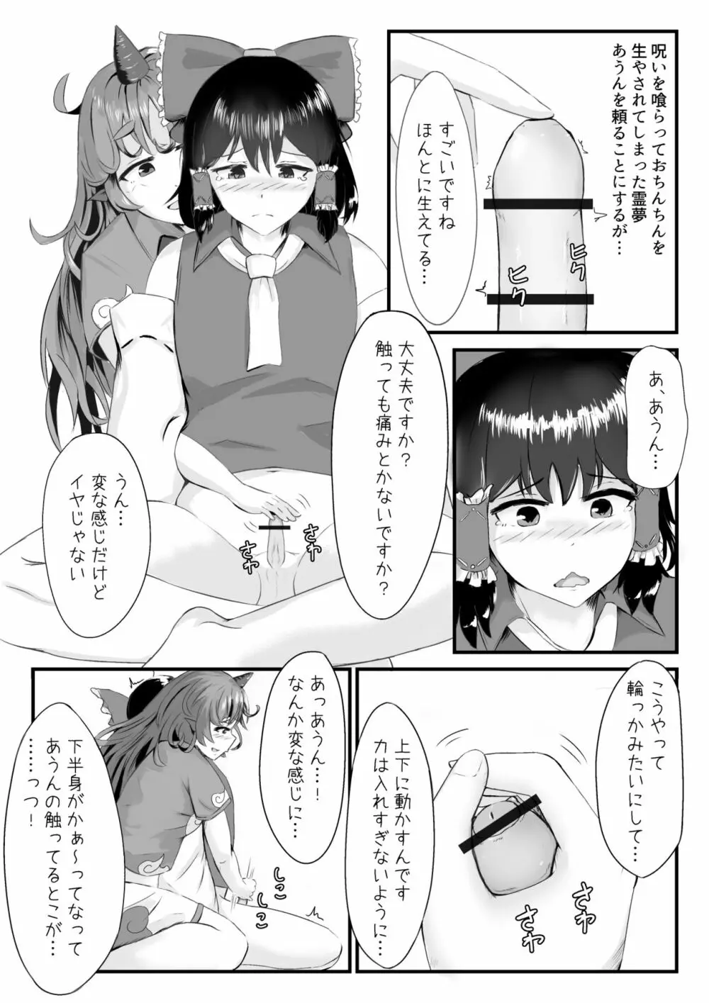 あうんと霊夢のえっちなやつ - page3