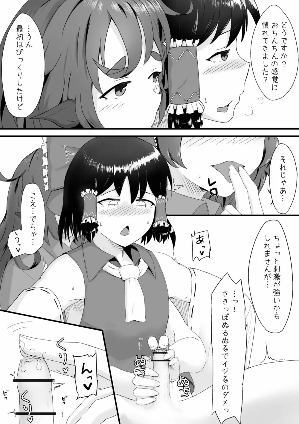 あうんと霊夢のえっちなやつ - page4