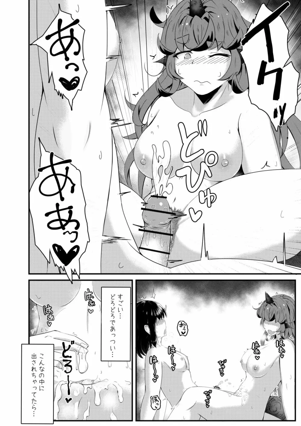 あうんと霊夢のえっちなやつ - page42