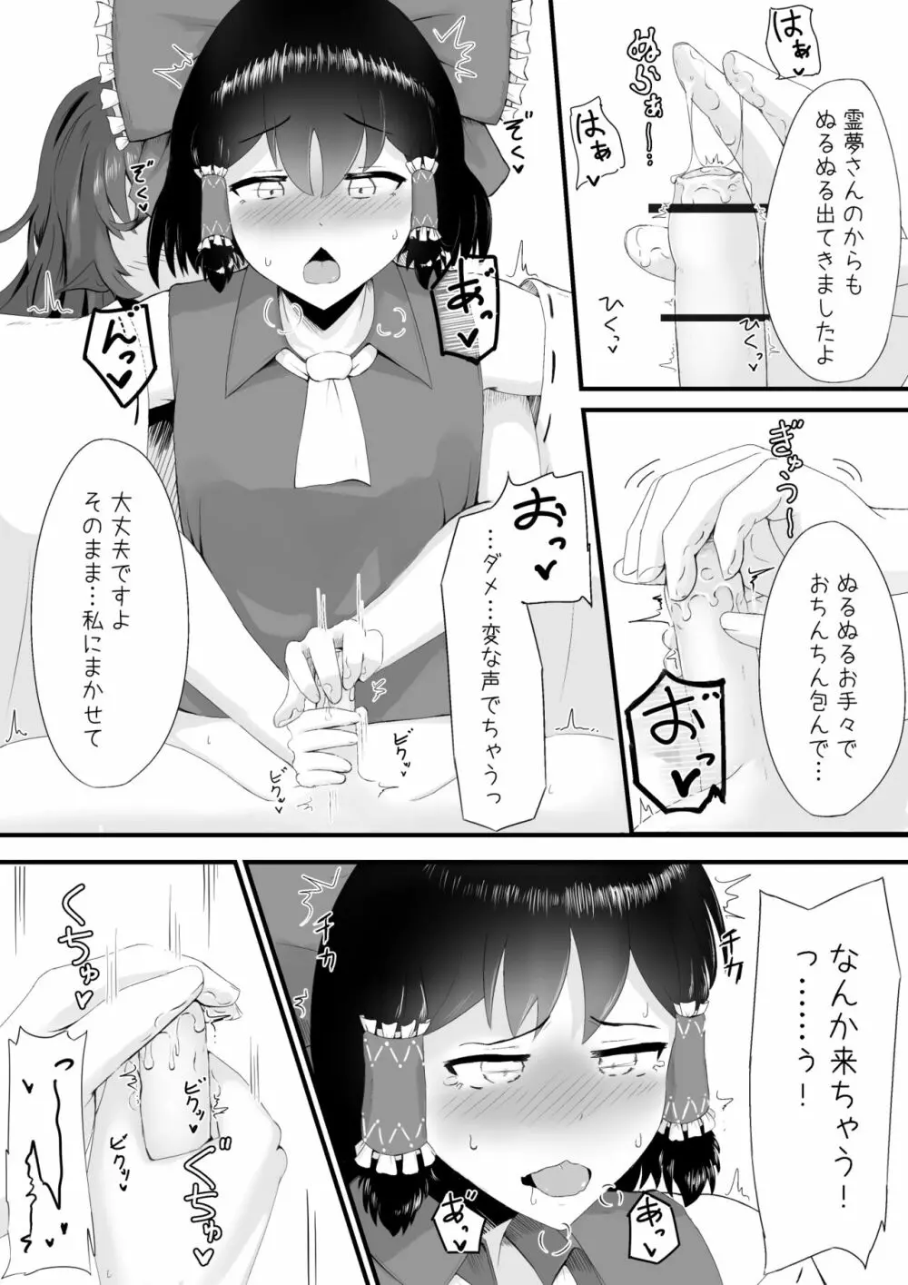 あうんと霊夢のえっちなやつ - page5