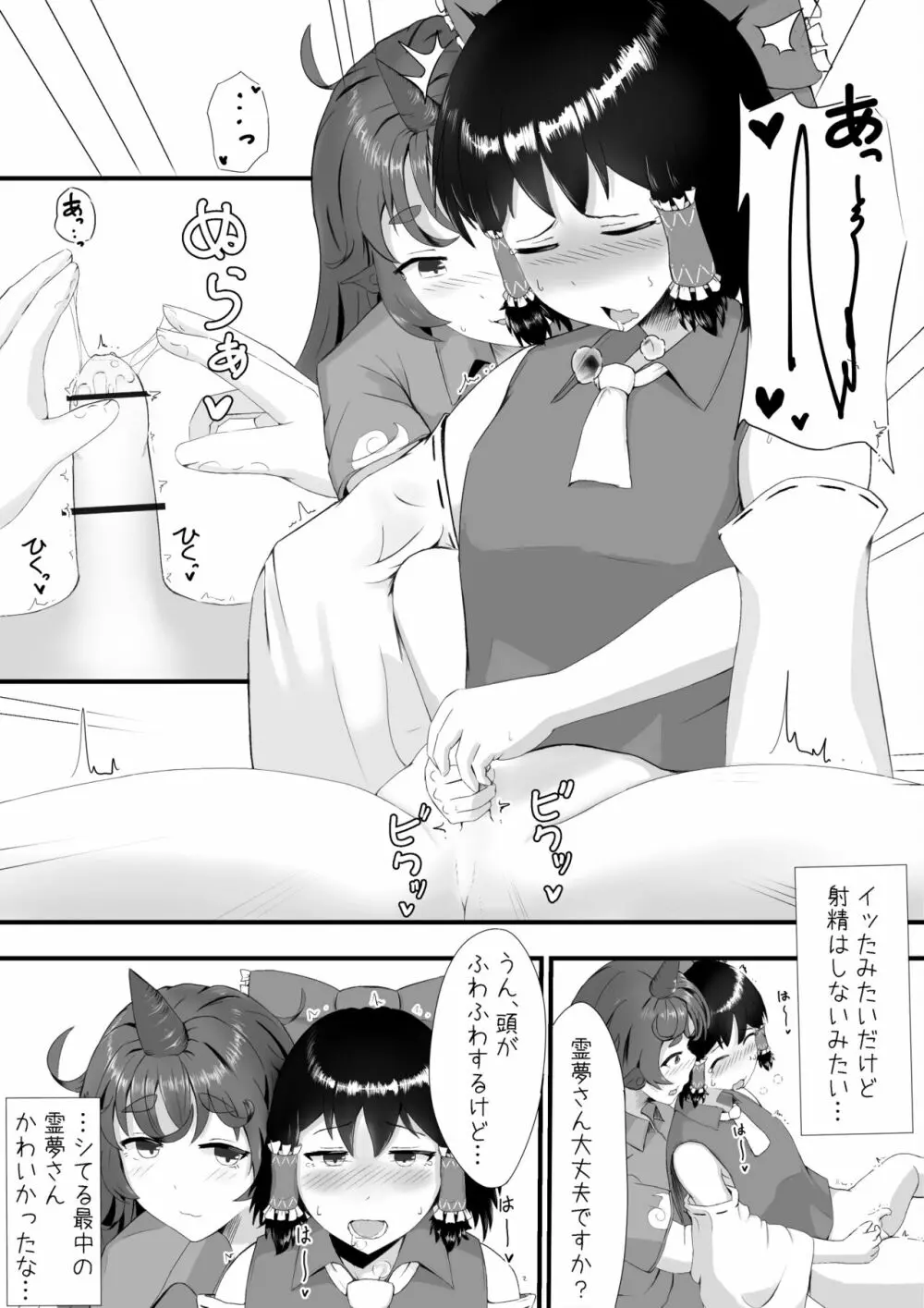 あうんと霊夢のえっちなやつ - page6