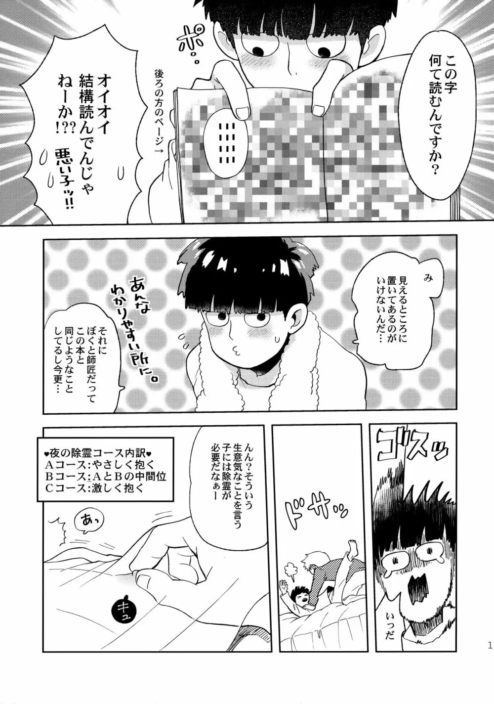 でしのおねだり - page16