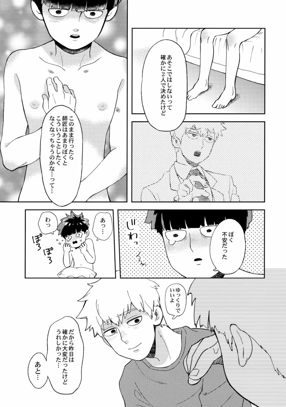 でしのおねだり - page24