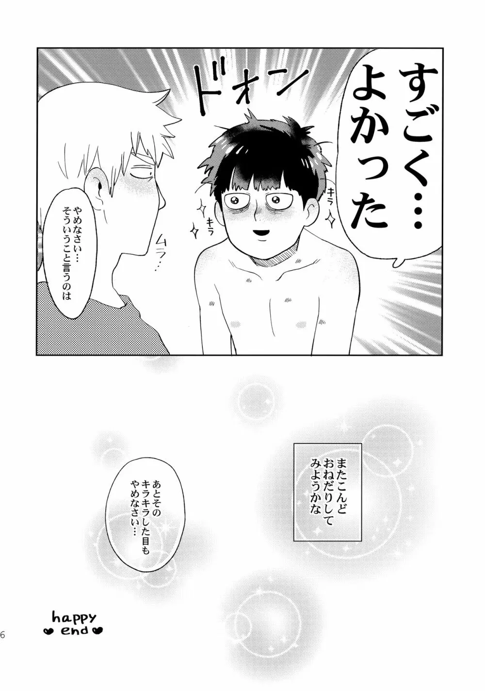 でしのおねだり - page25