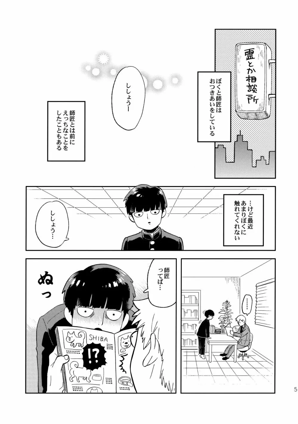 でしのおねだり - page4