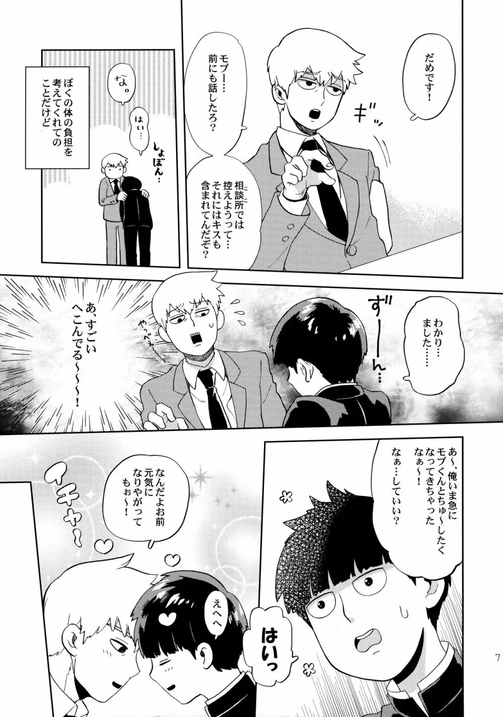 でしのおねだり - page6