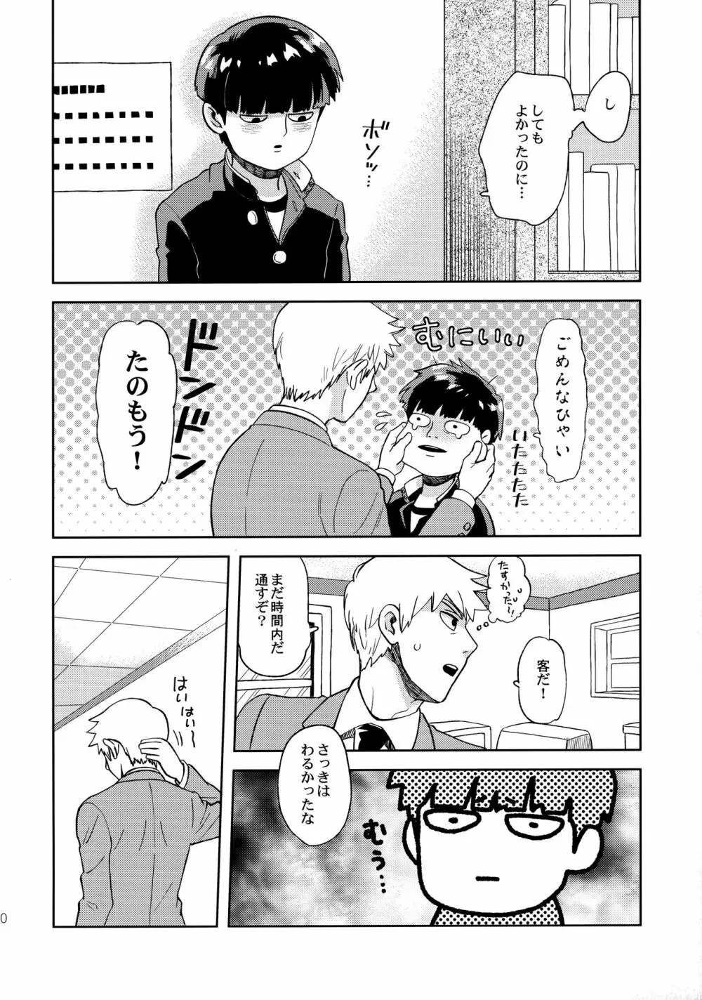 でしのおねだり - page9