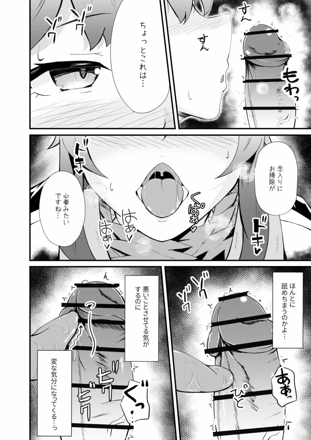 ホンモノじゃなくても ～コスプレソープ・アー〇ヤ編～ - page14