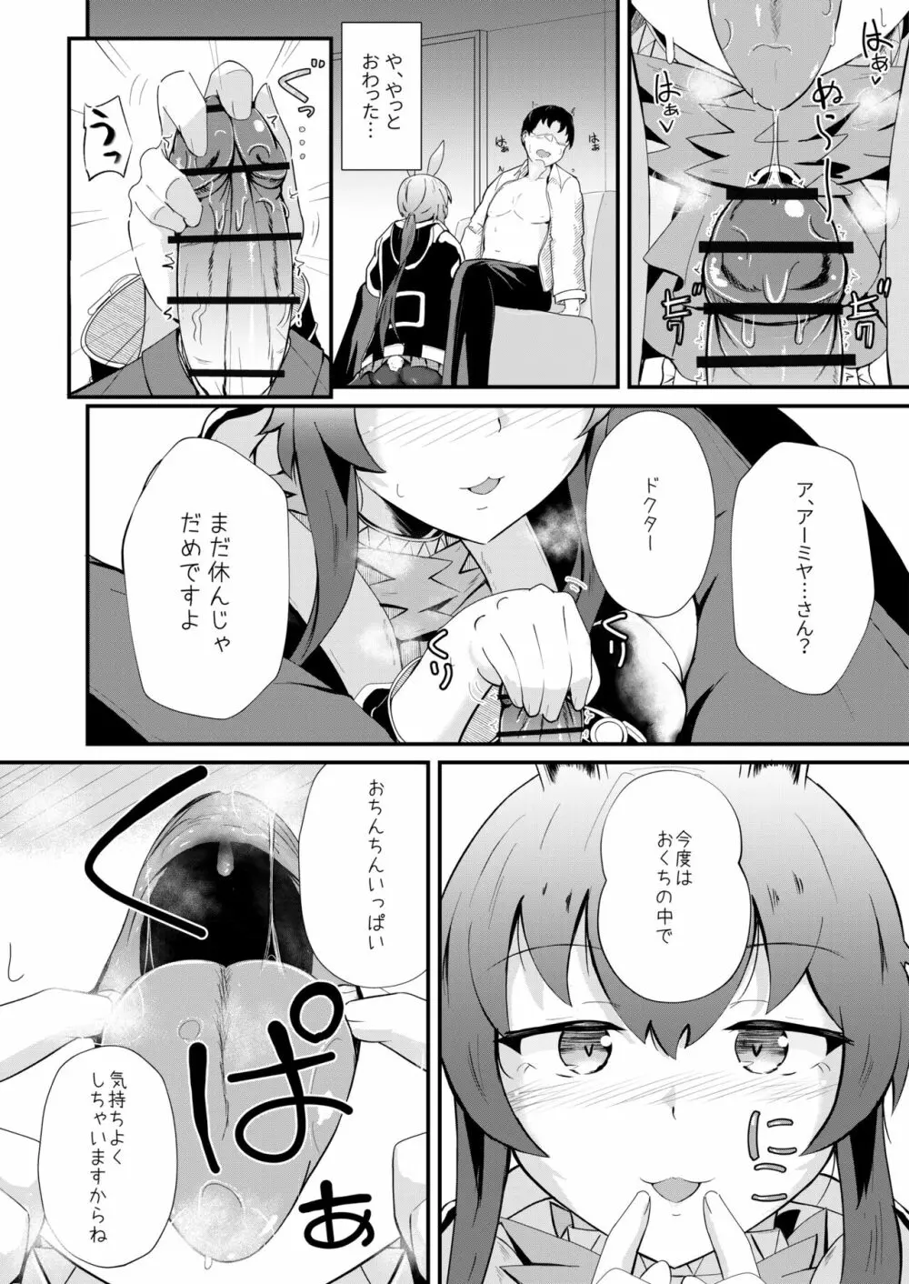 ホンモノじゃなくても ～コスプレソープ・アー〇ヤ編～ - page16