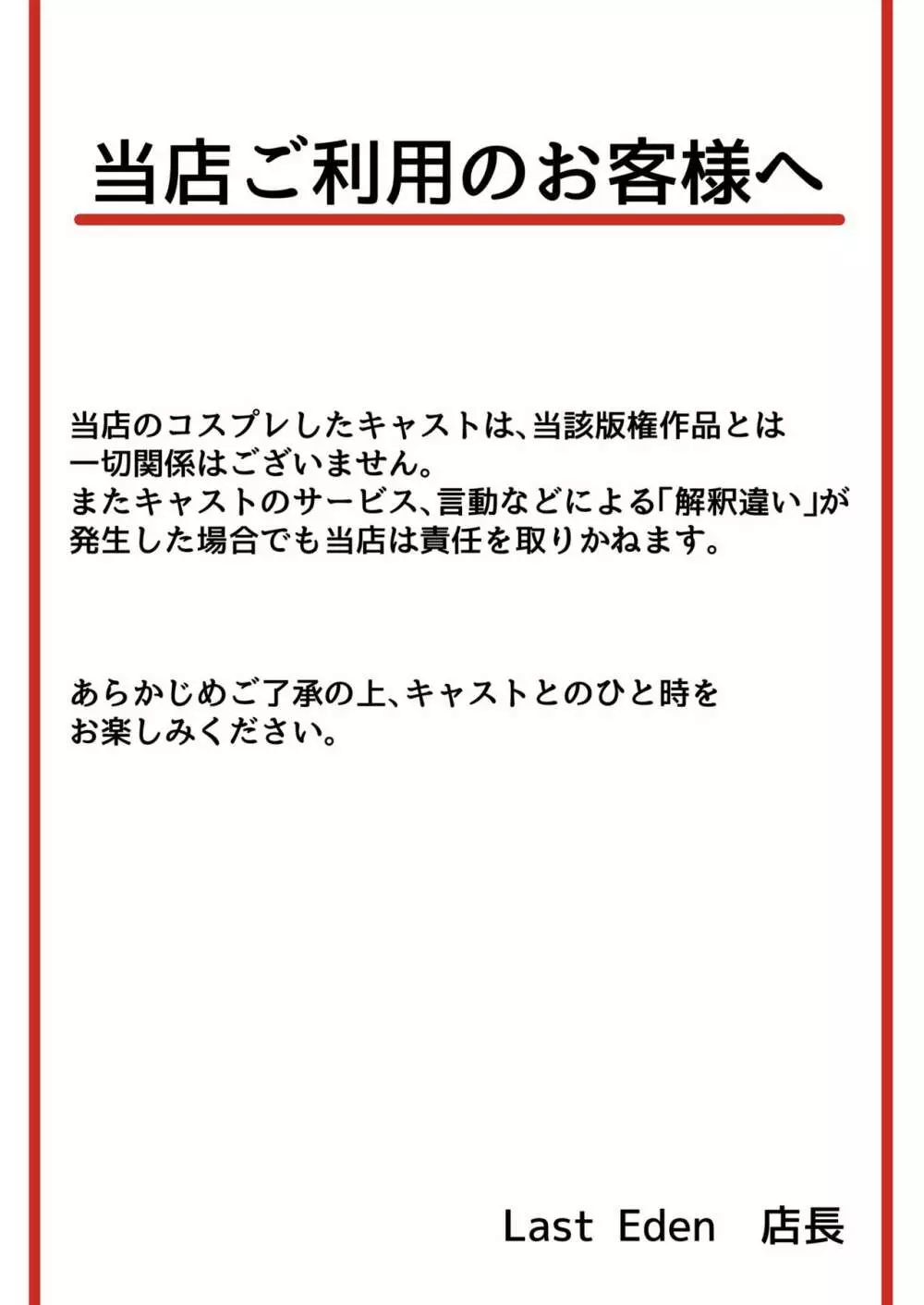 ホンモノじゃなくても ～コスプレソープ・アー〇ヤ編～ - page2