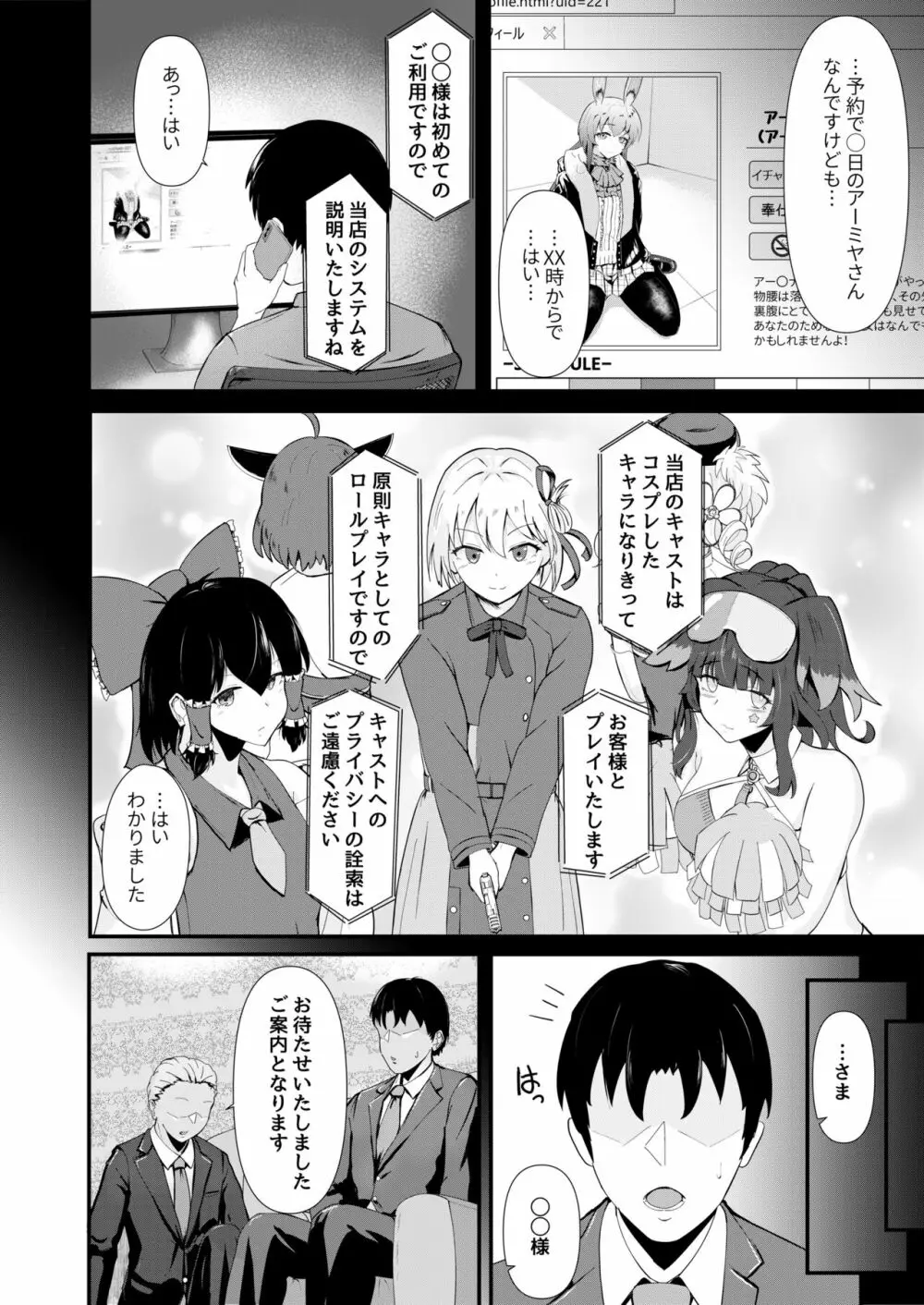 ホンモノじゃなくても ～コスプレソープ・アー〇ヤ編～ - page4