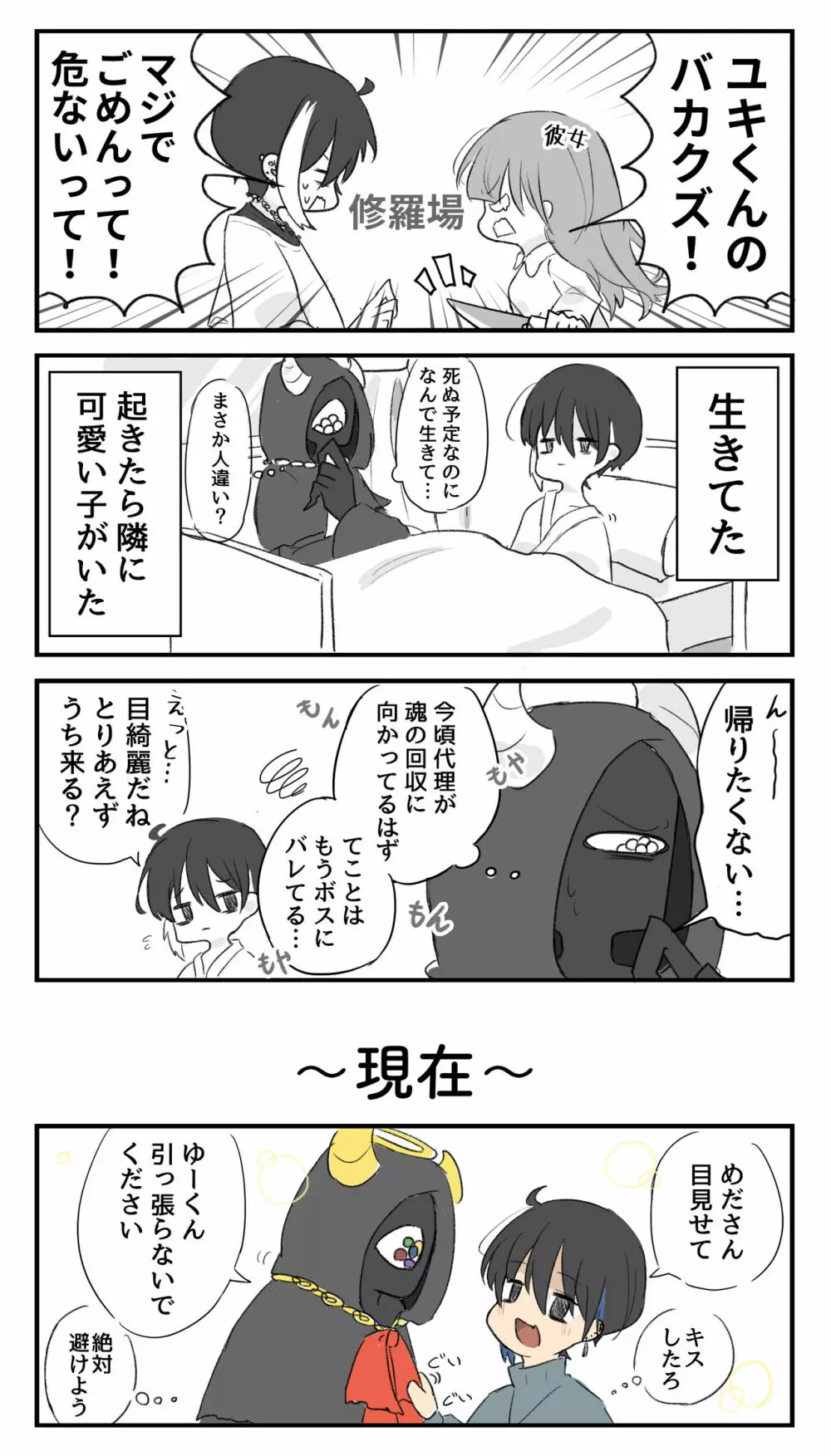 愛が重め人間くん×ツンデレ人外さん - page3