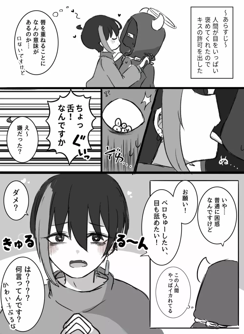 愛が重め人間くん×ツンデレ人外さん - page35