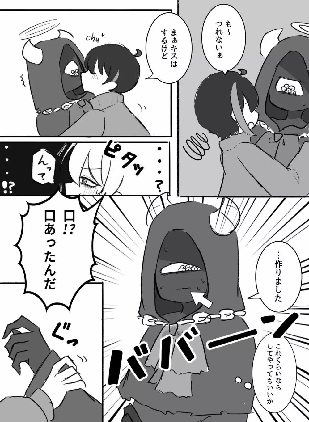 愛が重め人間くん×ツンデレ人外さん - page36