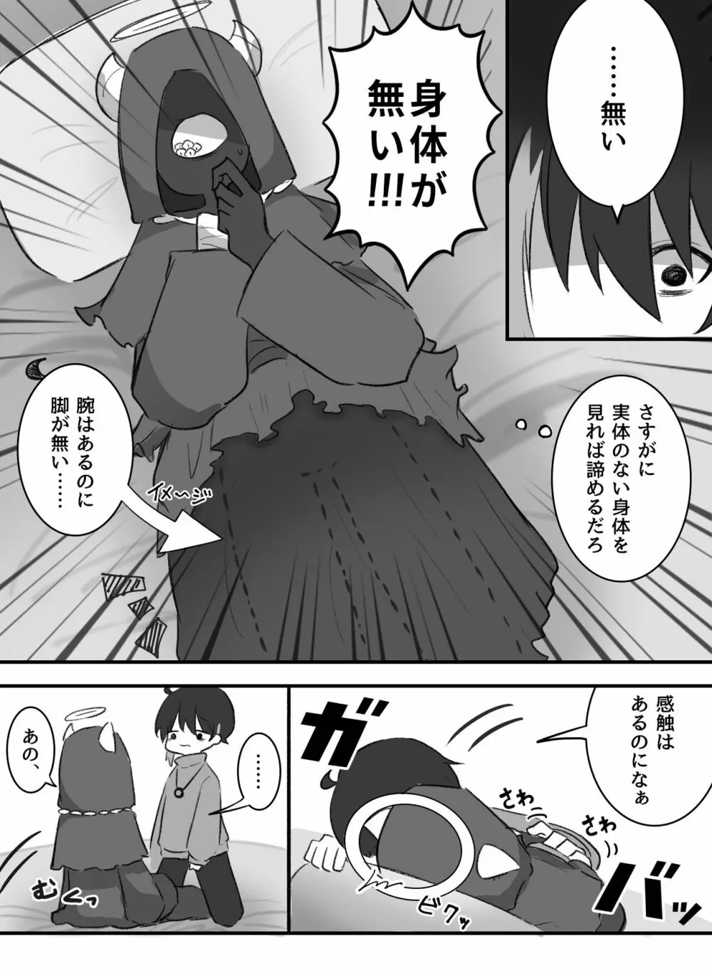 愛が重め人間くん×ツンデレ人外さん - page40