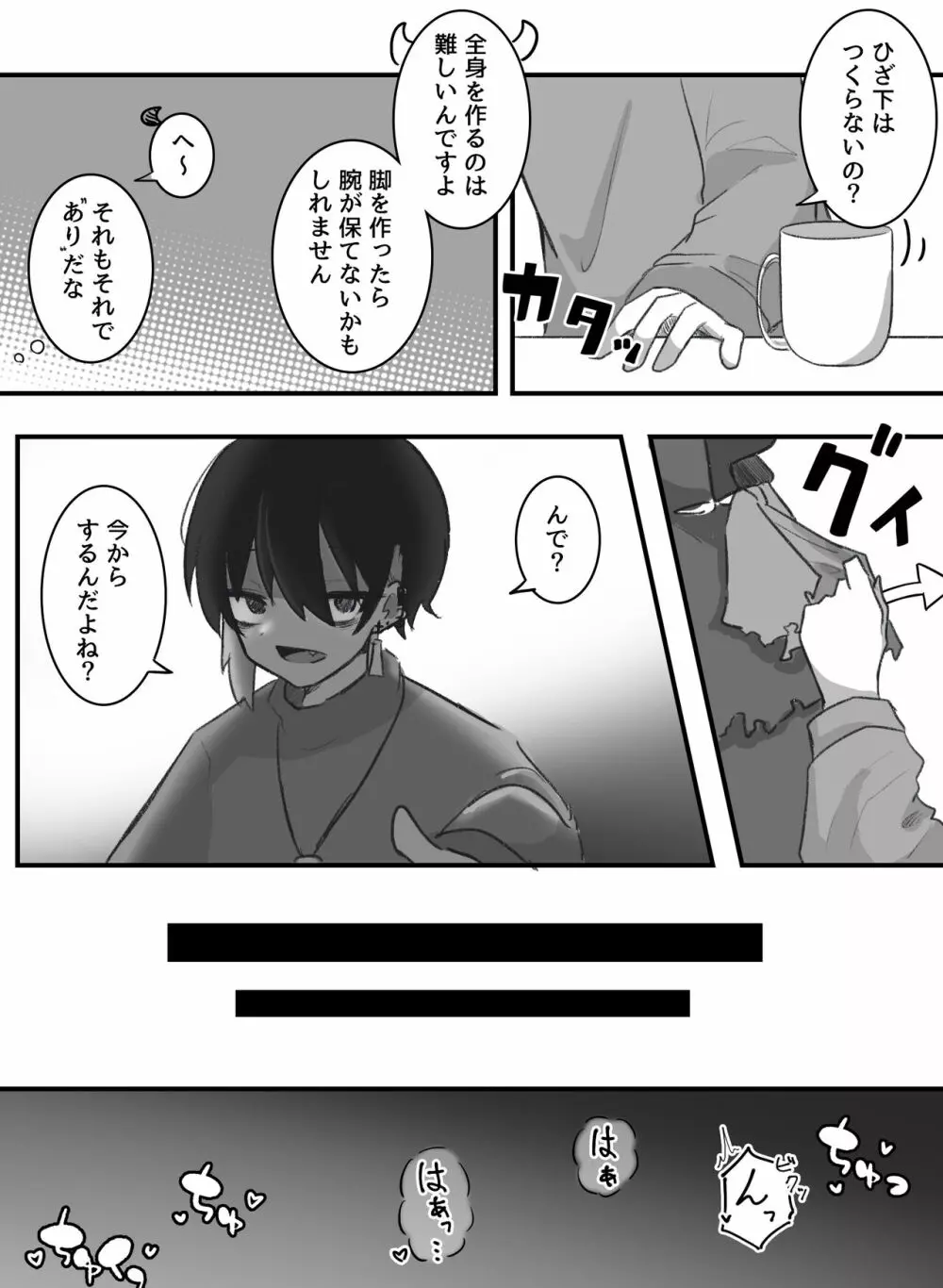 愛が重め人間くん×ツンデレ人外さん - page48