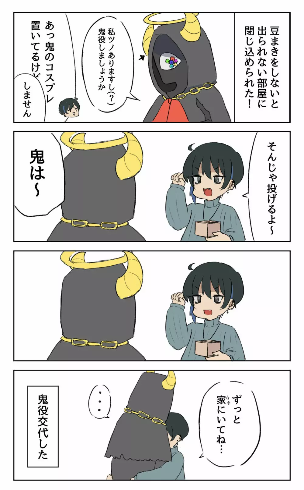 愛が重め人間くん×ツンデレ人外さん - page5